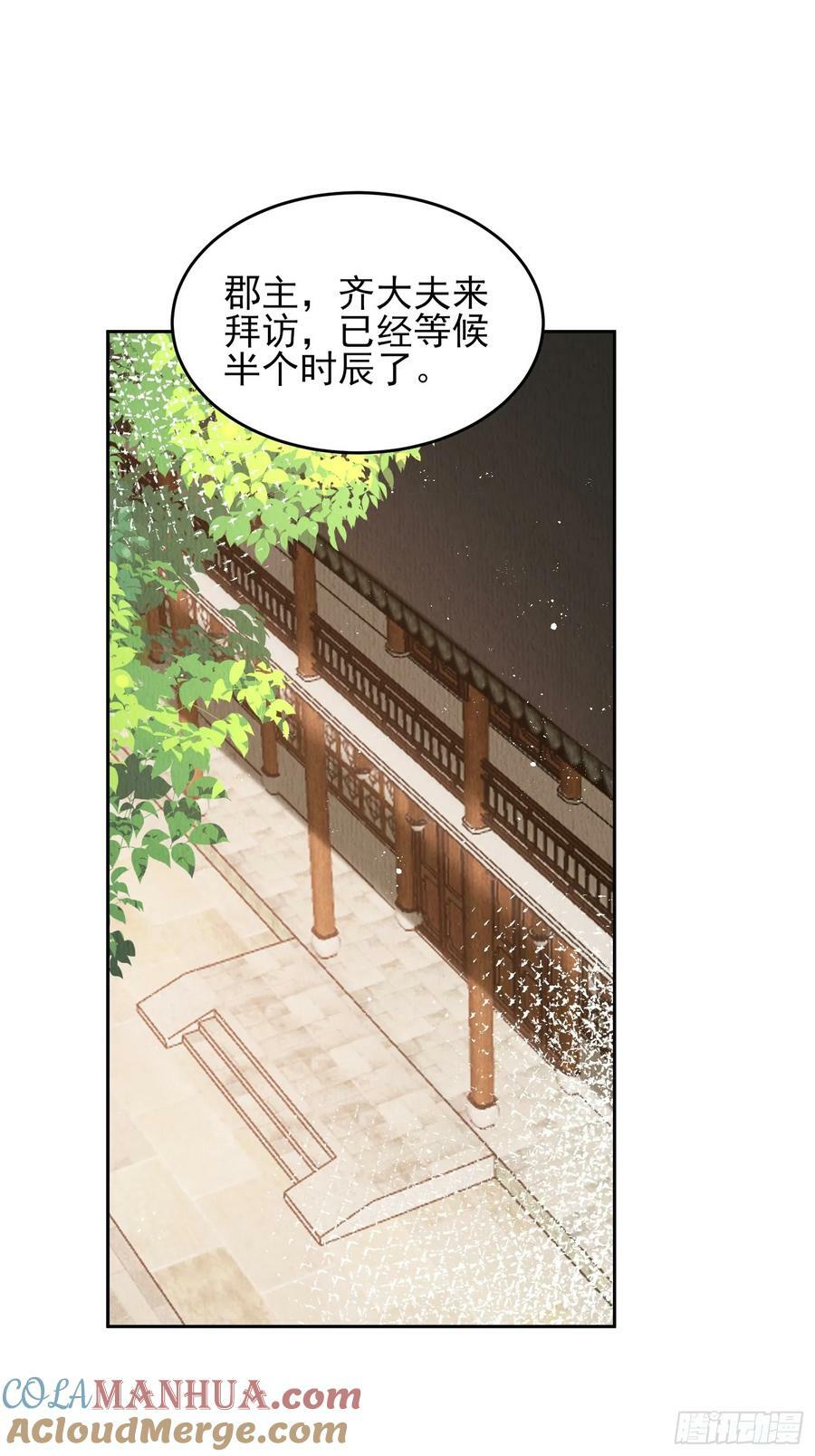 我花开后百花杀漫画免费下拉式奇漫屋漫画,第74话：脱骨丹1图