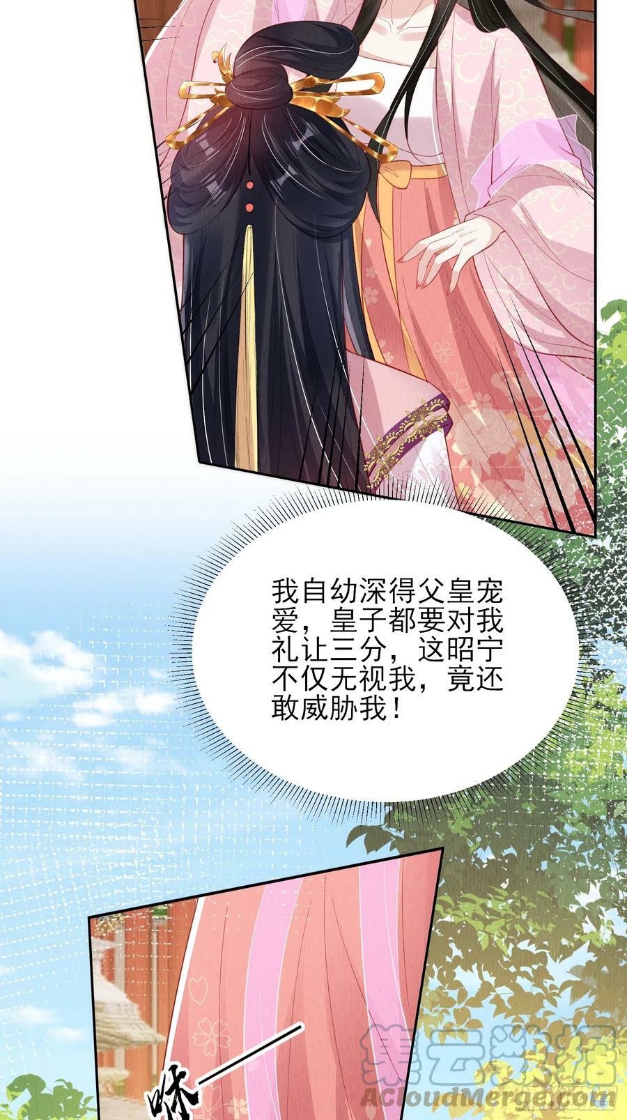 我花开后百花杀小说全文免费阅读笔趣阁漫画,第73话：绿茶谁不会呢1图