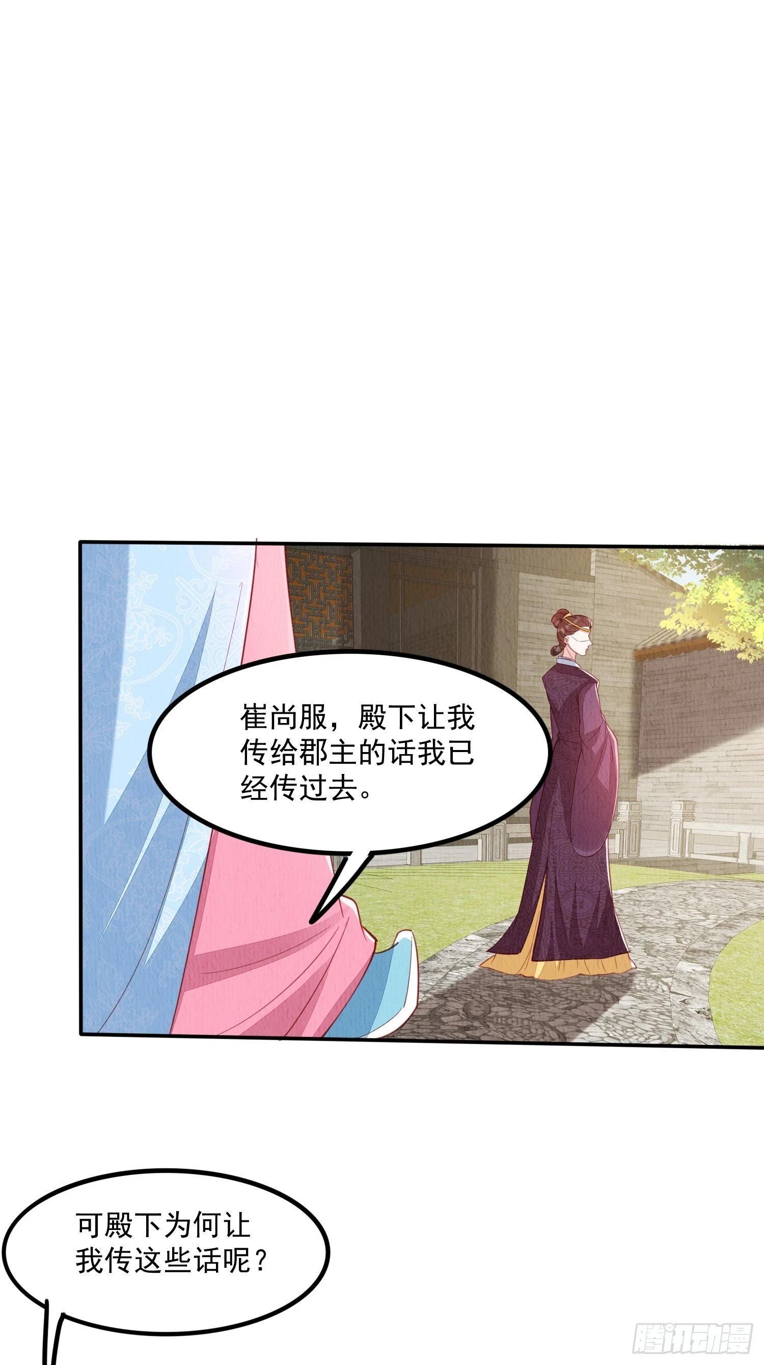 我花开后百花杀配音漫画,第66话：此事怎么与她有关？1图