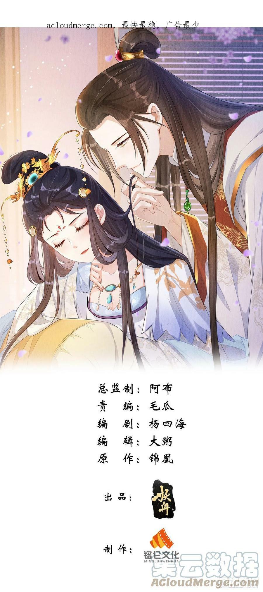 我花开后百花杀是什么花漫画,第71话：雪山遇险1图