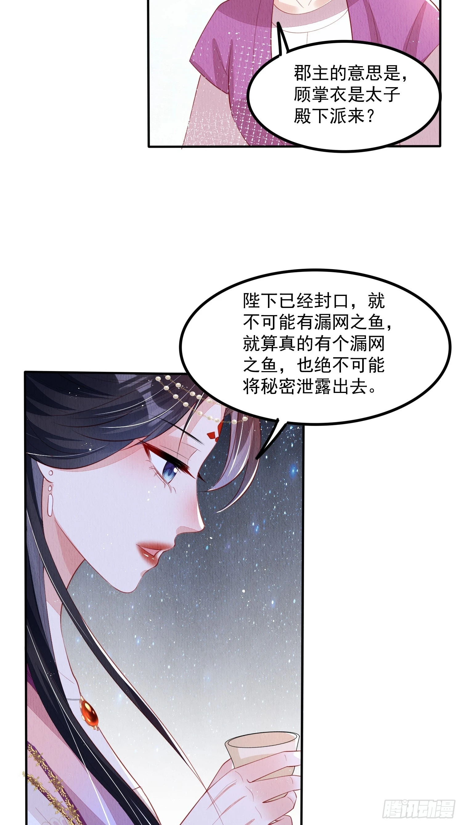 我花开后百花杀完整诗漫画,第66话：此事怎么与她有关？2图