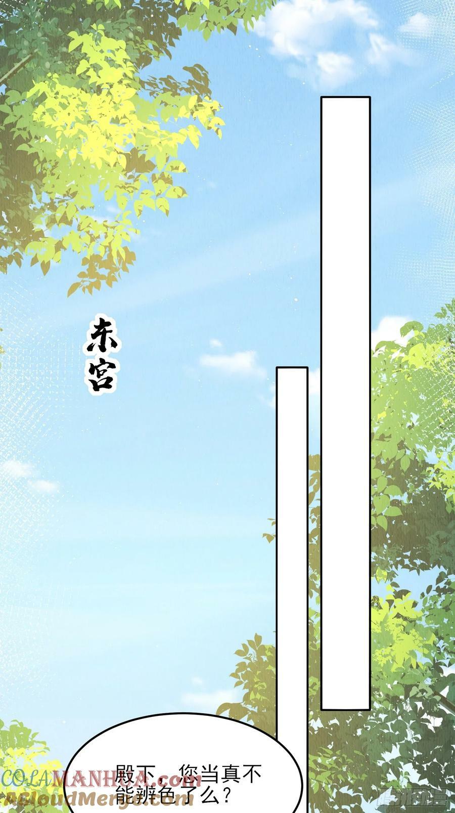 我花开后百花杀锦凰txt免费下载漫画,第75话：飞来横醋1图