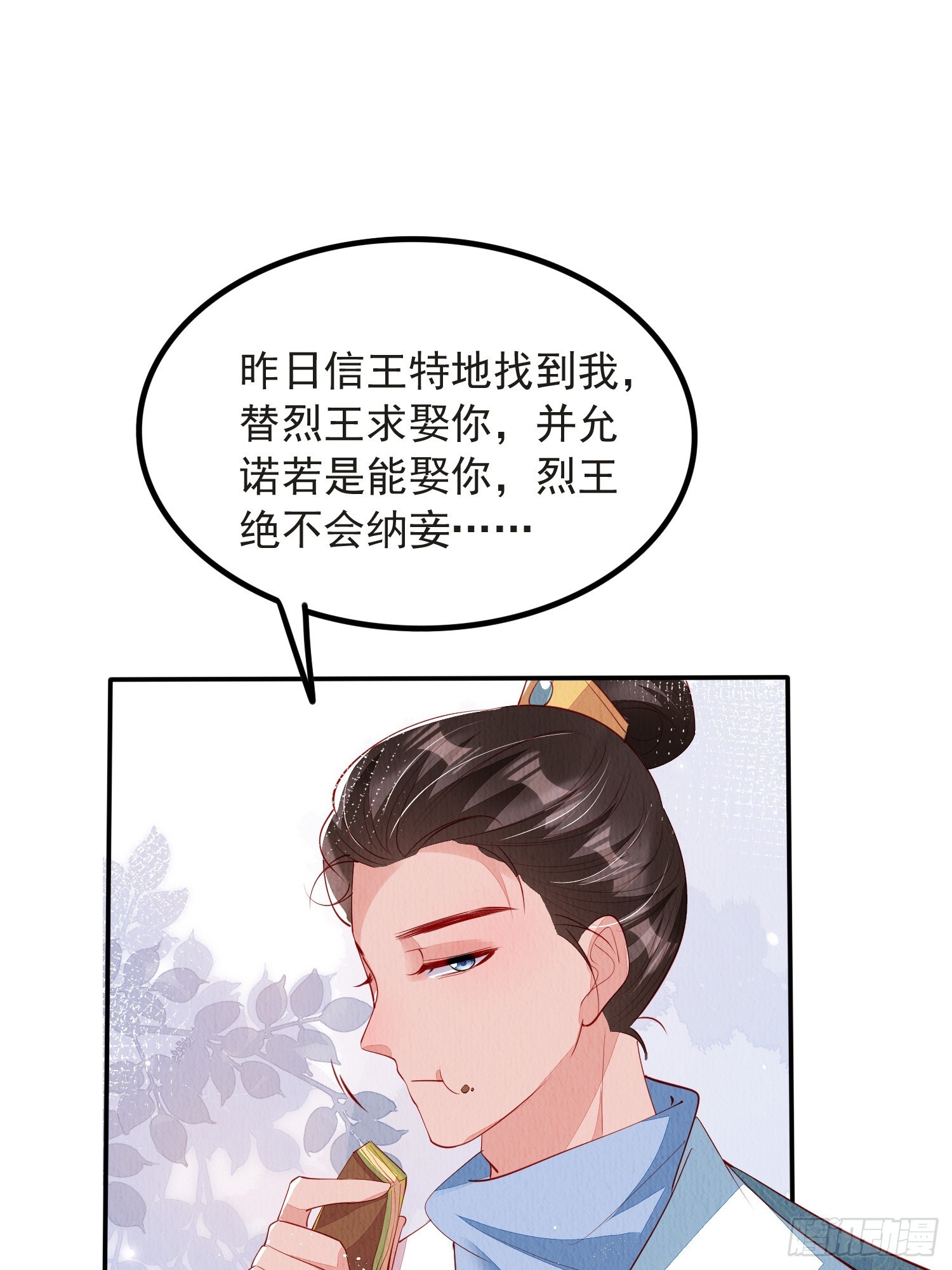 我花开后百花杀朗读漫画,第54话：他是否纳妾，我不在意2图