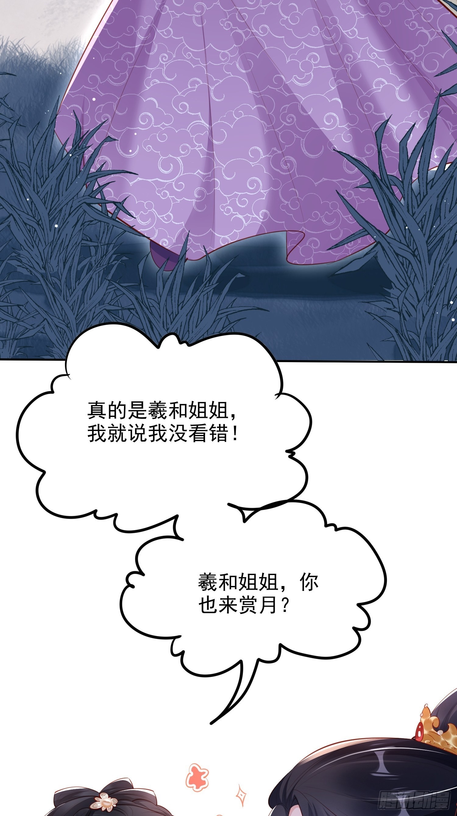 我花开后百花杀锦凰漫画,第39话：醉翁之意在呦呦1图