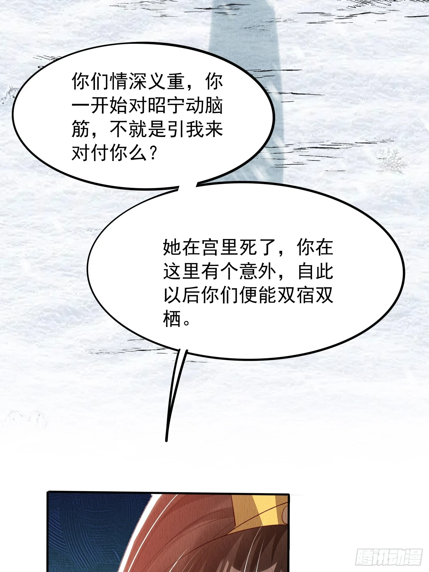 我花开后百花杀的寓意好吗漫画,第68话：不愧是她2图