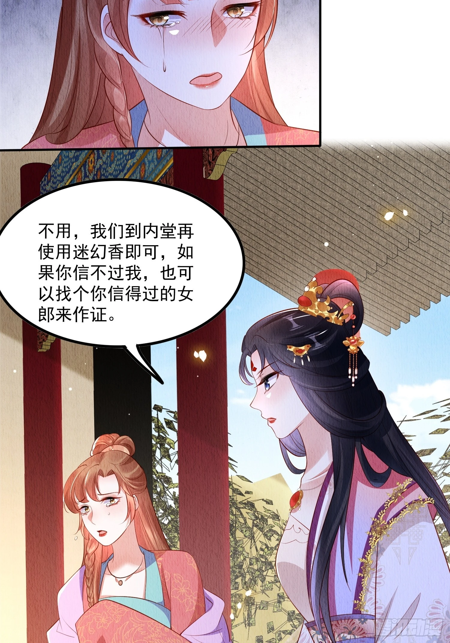 我花开后百花杀锦凰漫画,第56话：是羲和姐姐的“和”吗1图