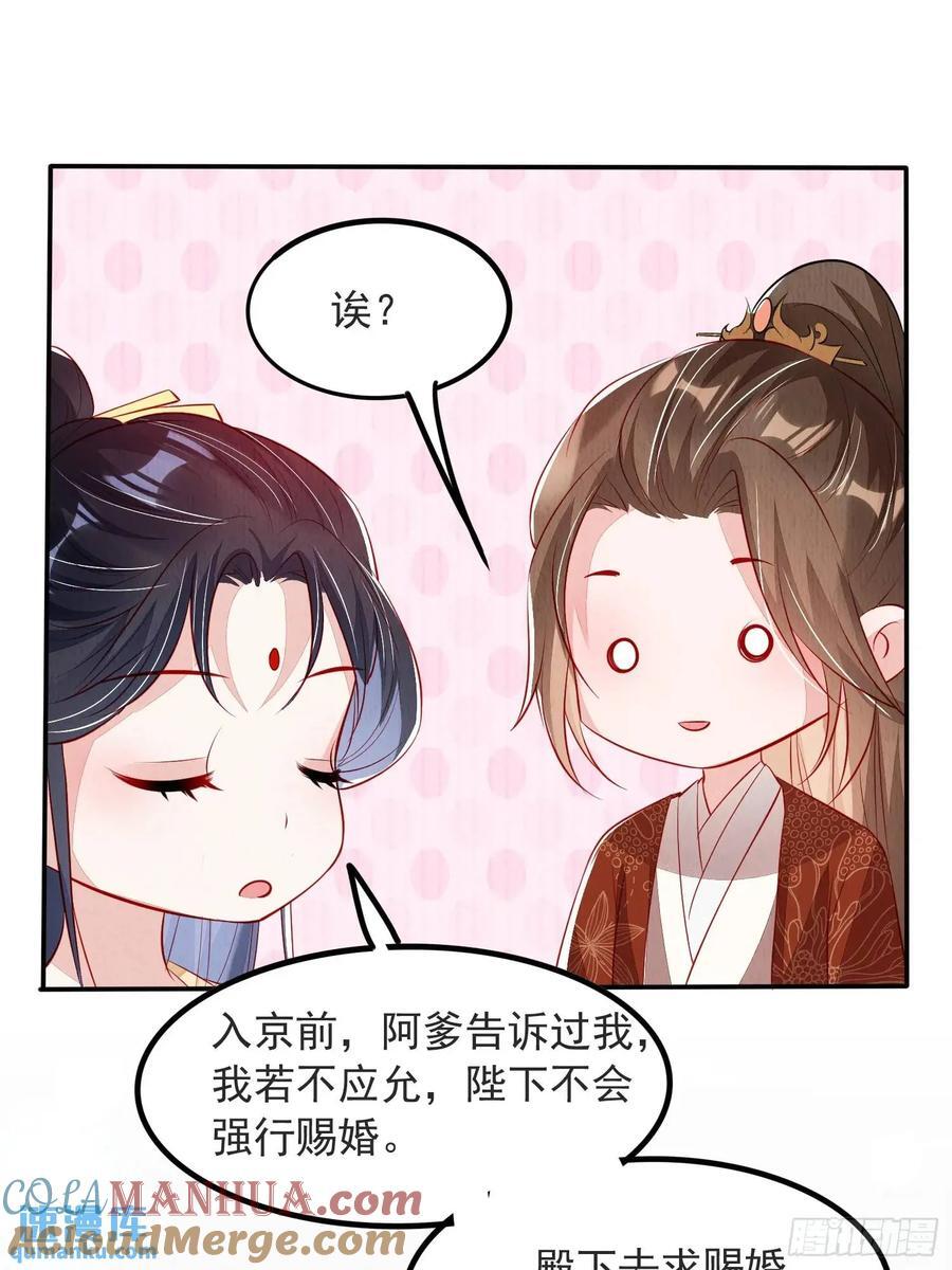 我花开后百花杀朗读漫画,第99章：为你所愿1图