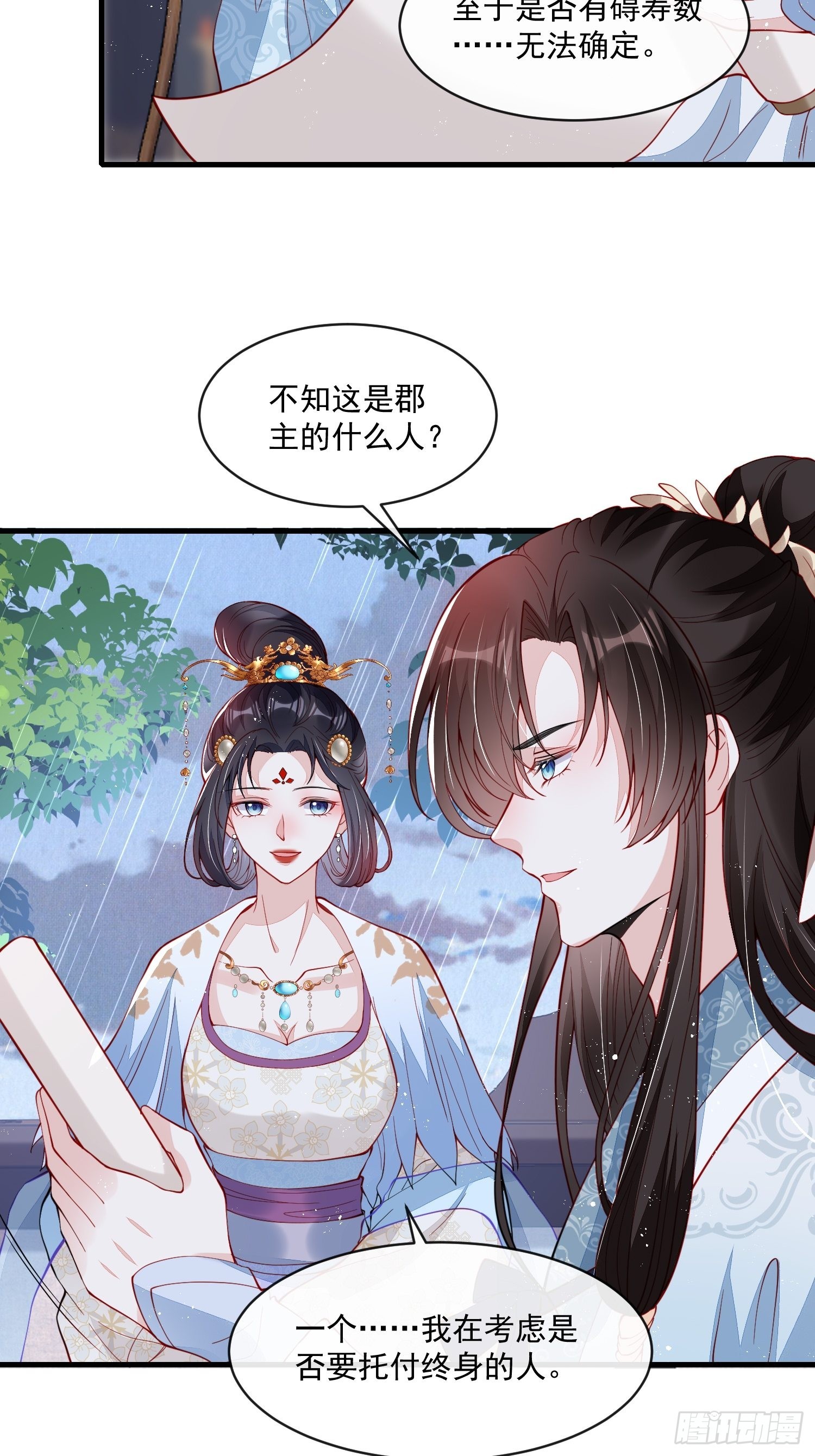 我花开后百花杀小说好看吗漫画,第33话：最懂我的人2图