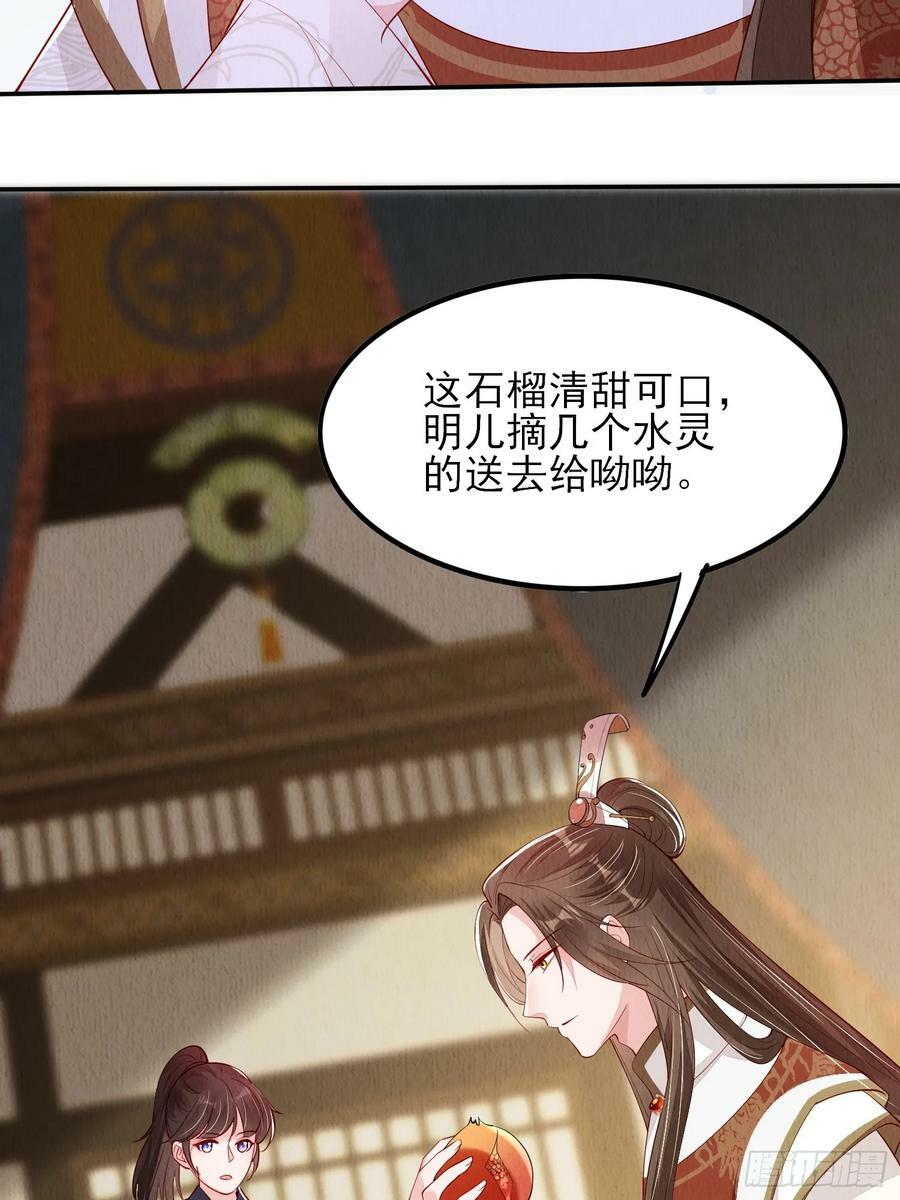 我花开后百花杀董卿漫画,第79话：殿下最是仁善2图