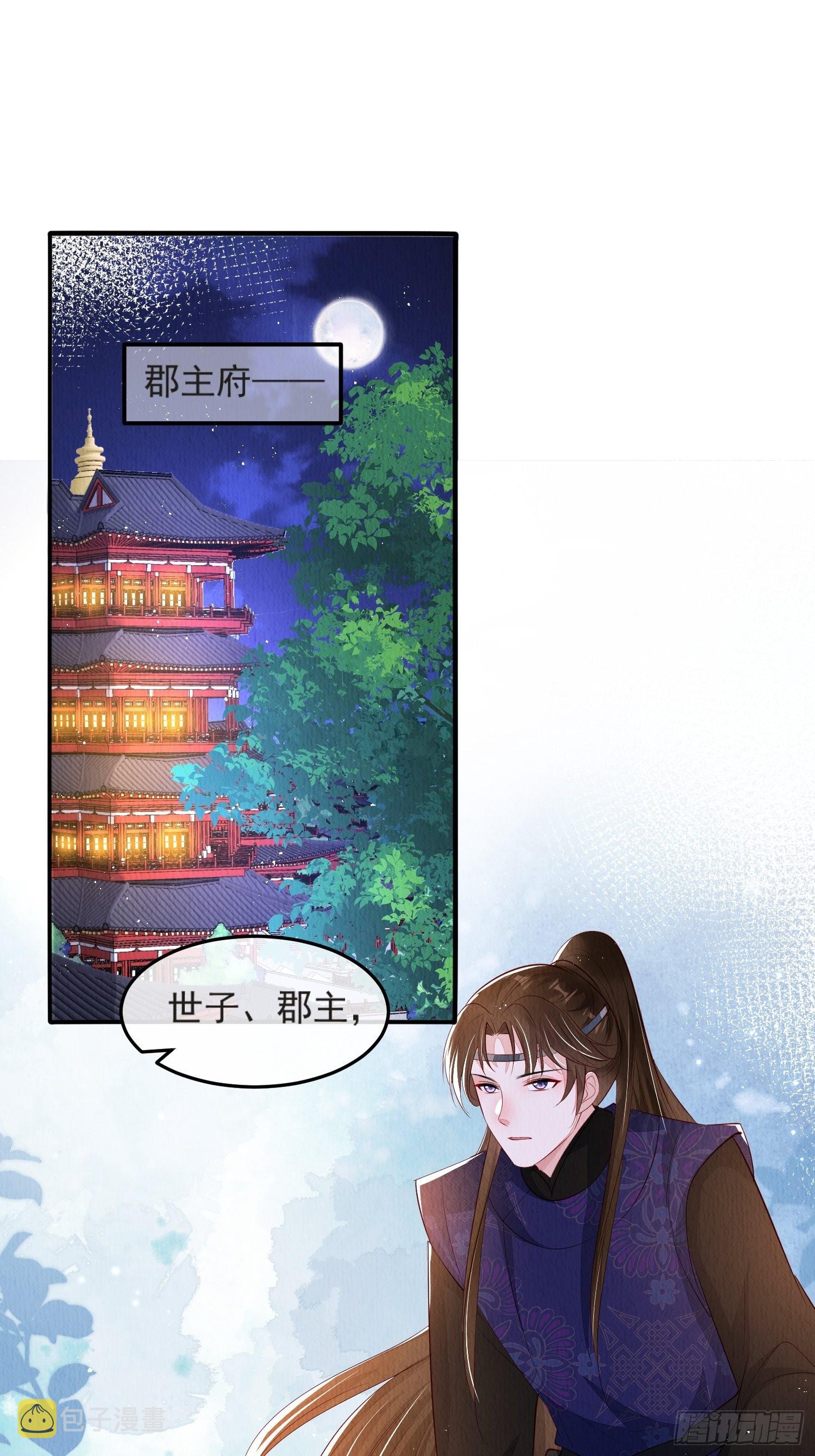 我花开后百花杀免费阅读笔趣阁漫画,第52话：这步棋，险胜2图