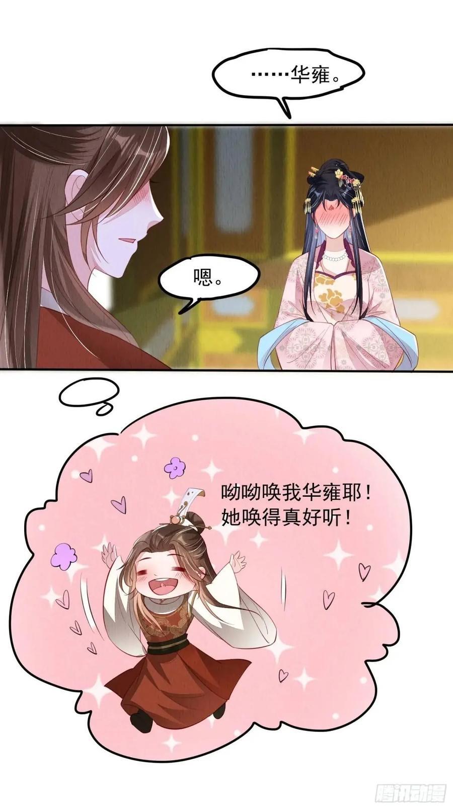 我花开后百花杀出处漫画,第98章：更进一步2图