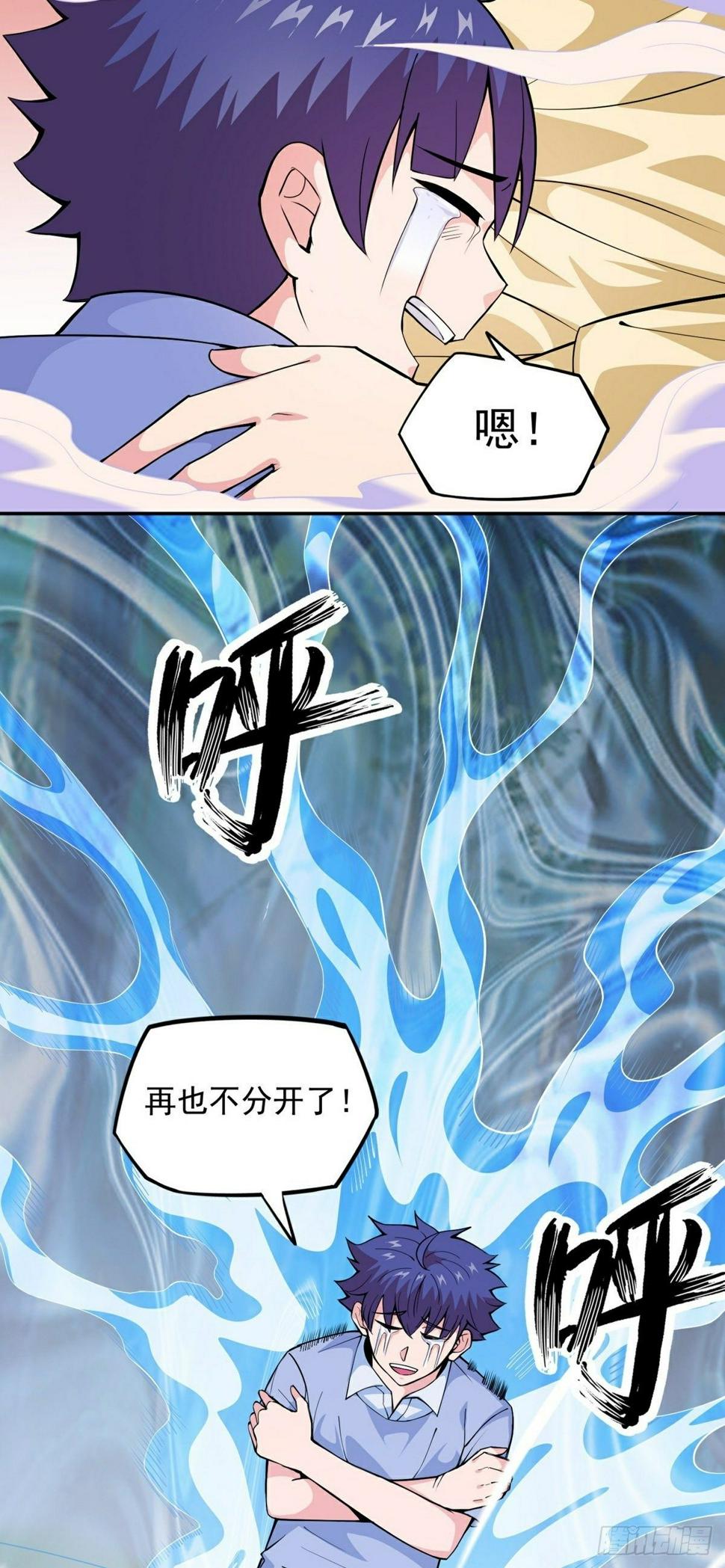 觉醒吧掌门漫画,第13话 秘境危机2图