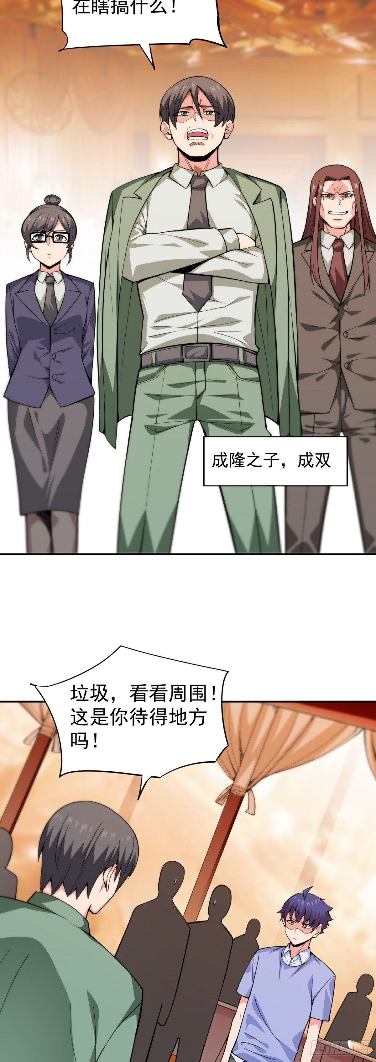 觉醒吧掌门漫画,第12话 暗流涌动2图