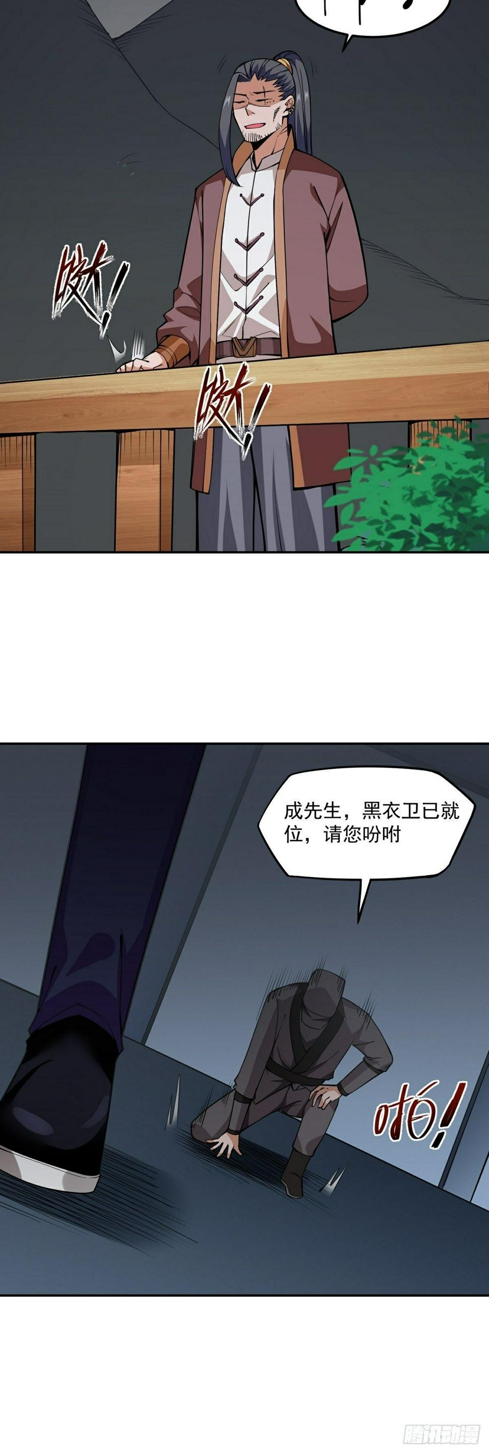 觉醒吧掌门漫画,第17话 转世？！2图