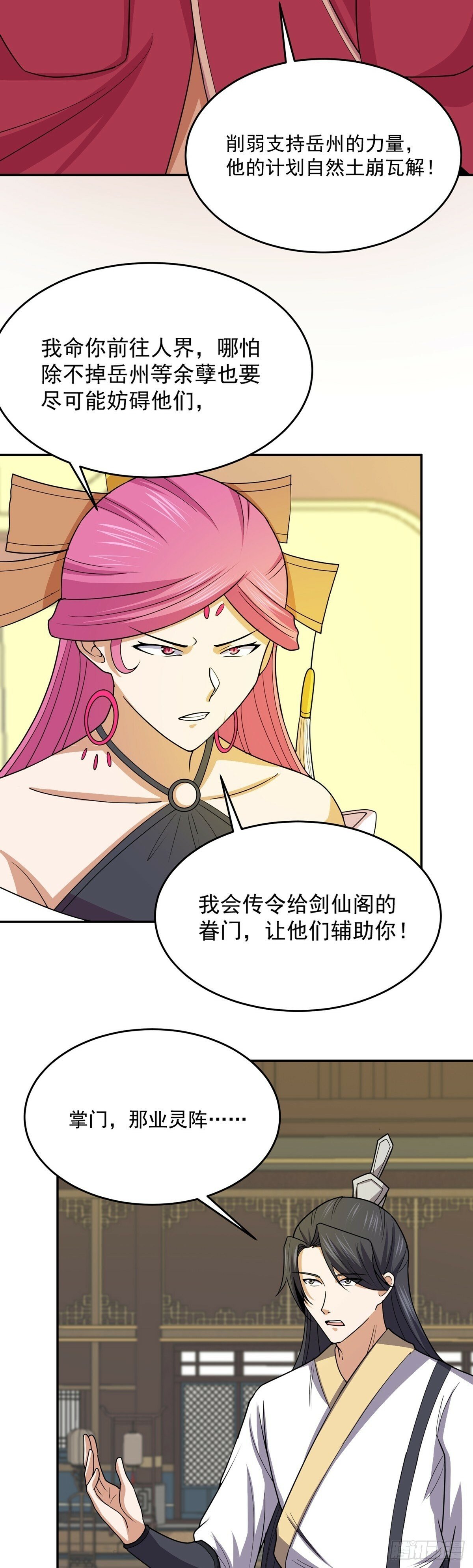 觉醒吧掌门漫画,第69话 英雄帖2图