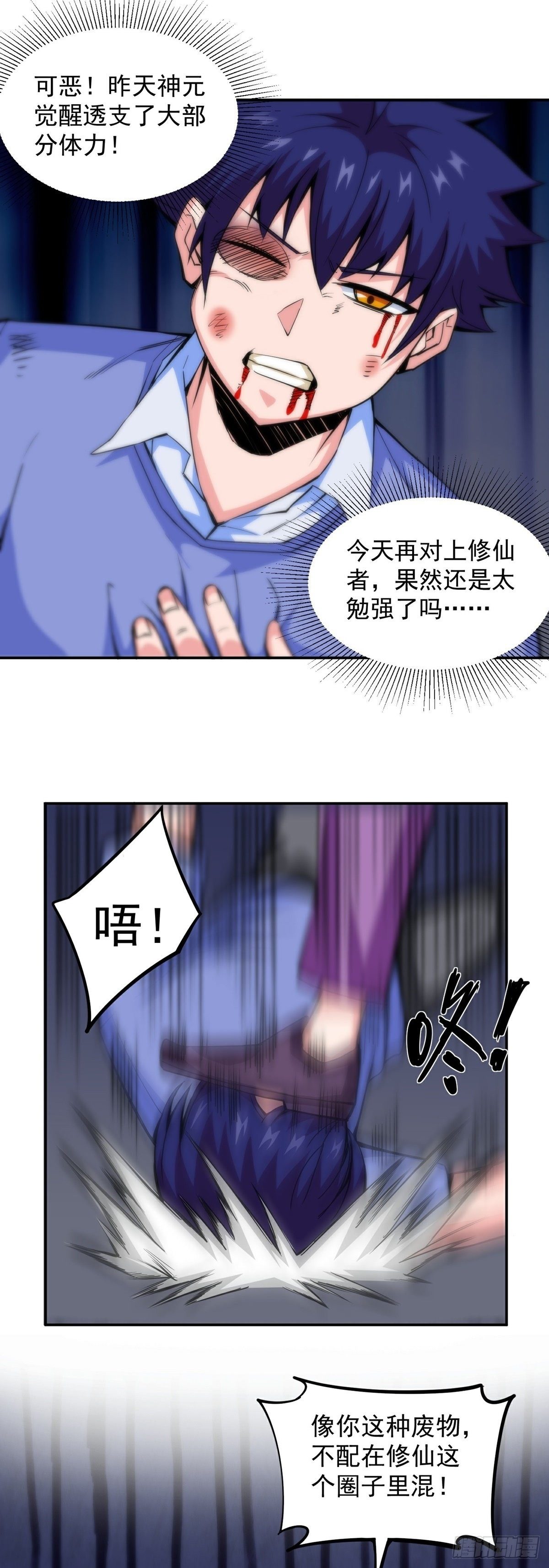 觉醒吧掌门漫画,第9话 因祸得福2图