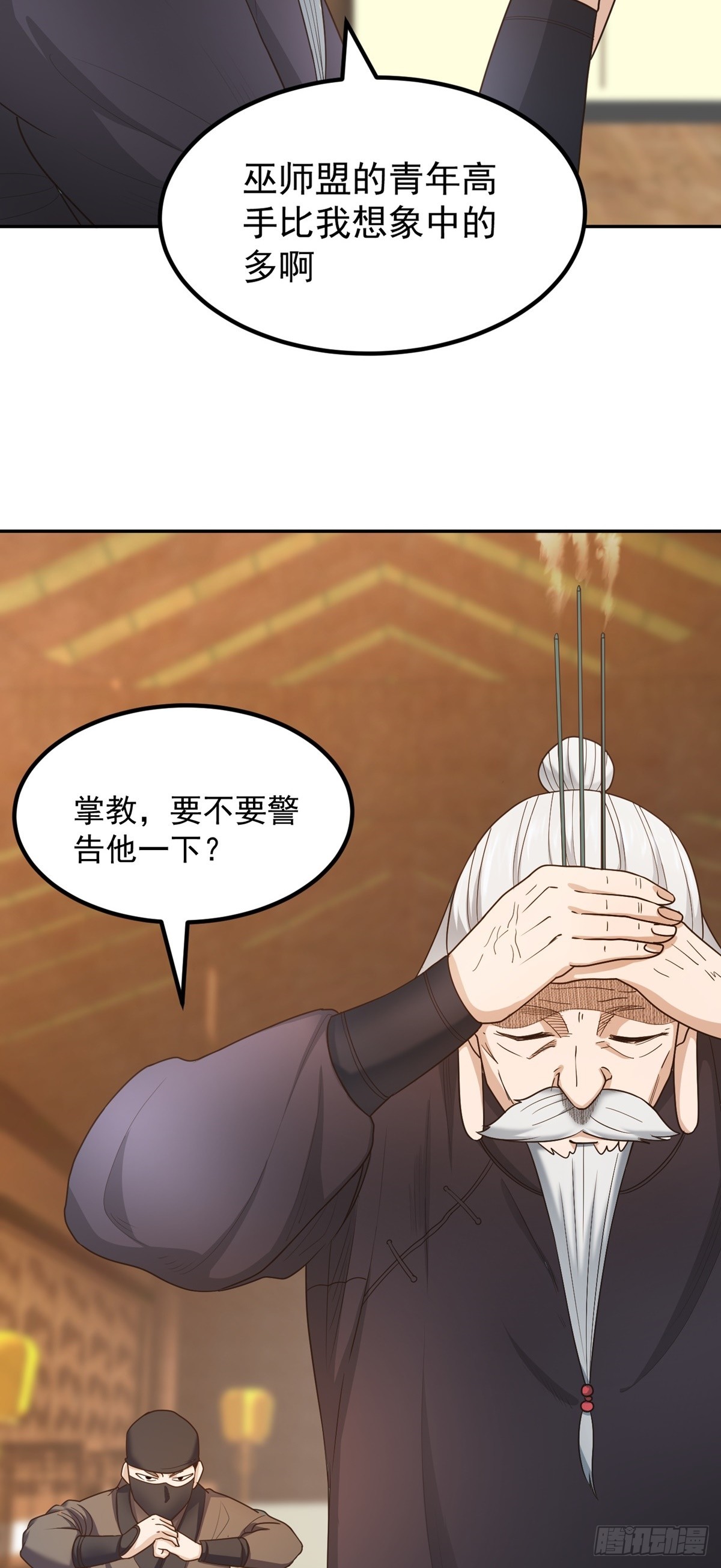 觉醒吧掌门漫画,第53话 不能接受2图