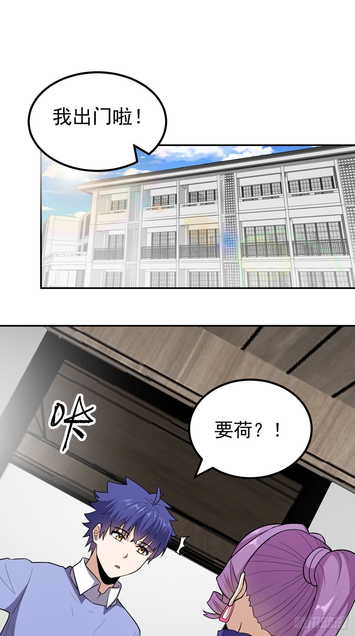 觉醒吧掌门漫画,第55话 三界未来2图