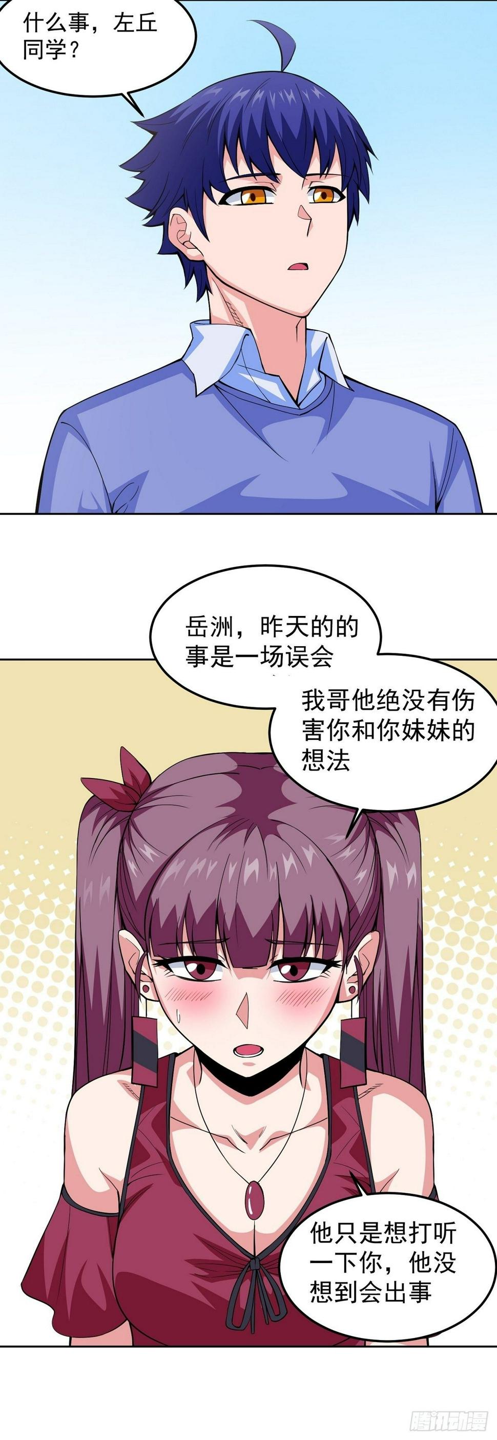 觉醒吧掌门漫画,第11话 初次修炼2图