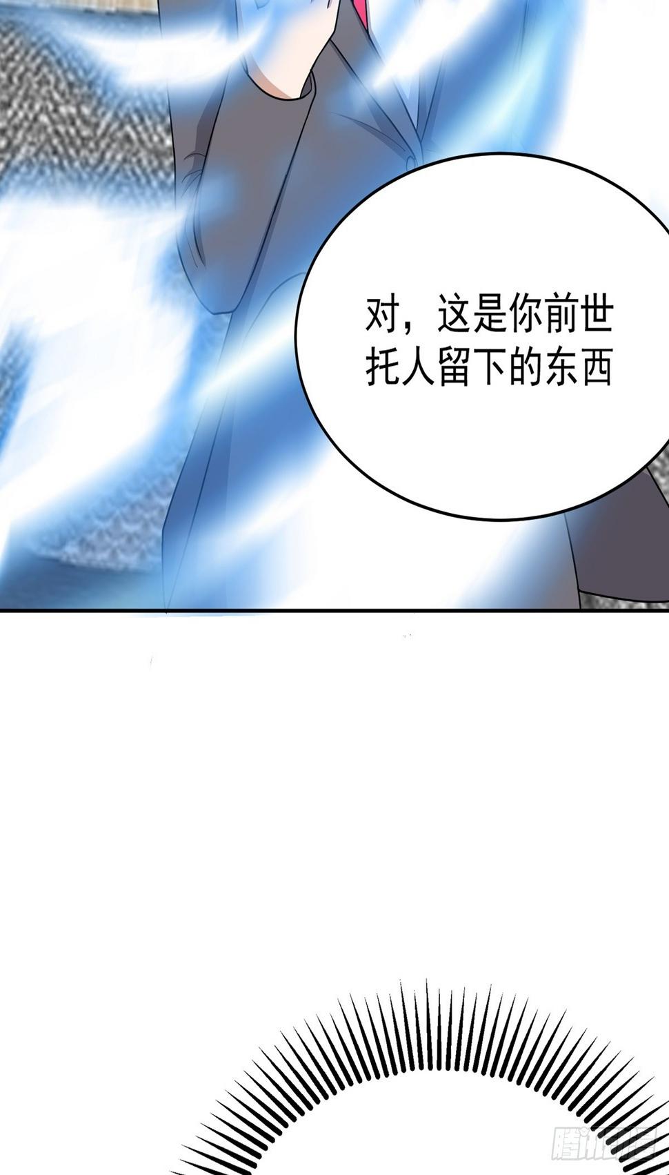 觉醒吧掌门漫画,第61话 合体期1图