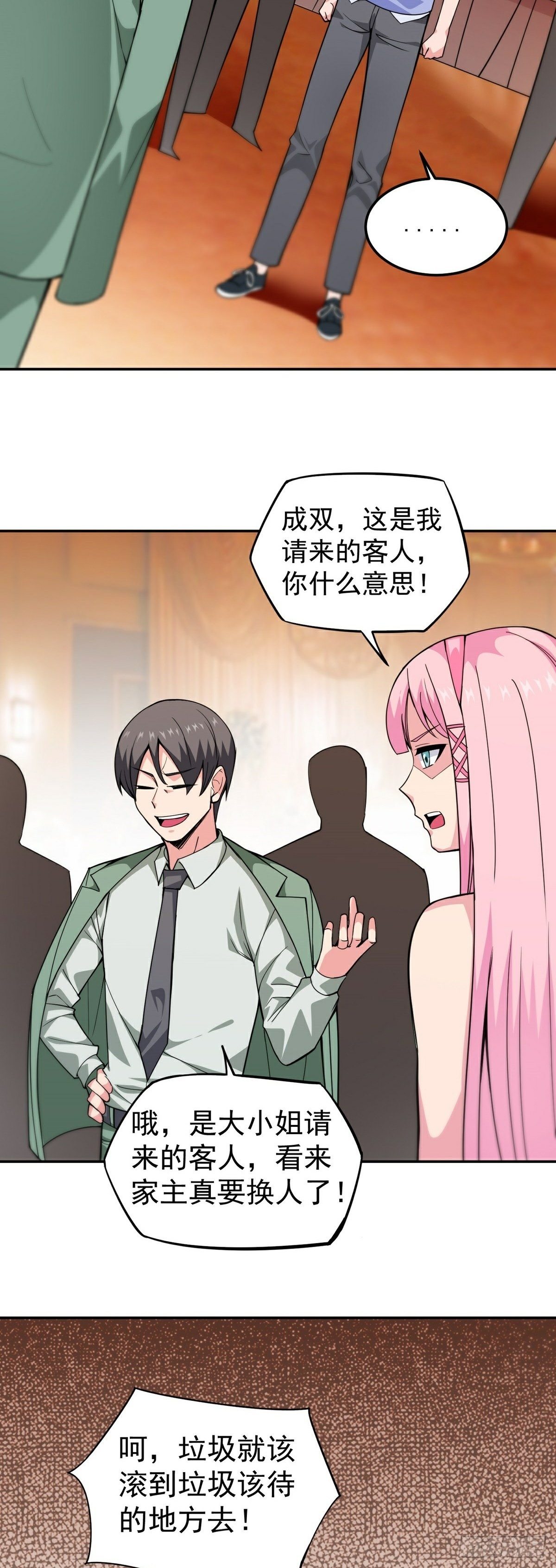 觉醒吧掌门漫画,第12话 暗流涌动1图