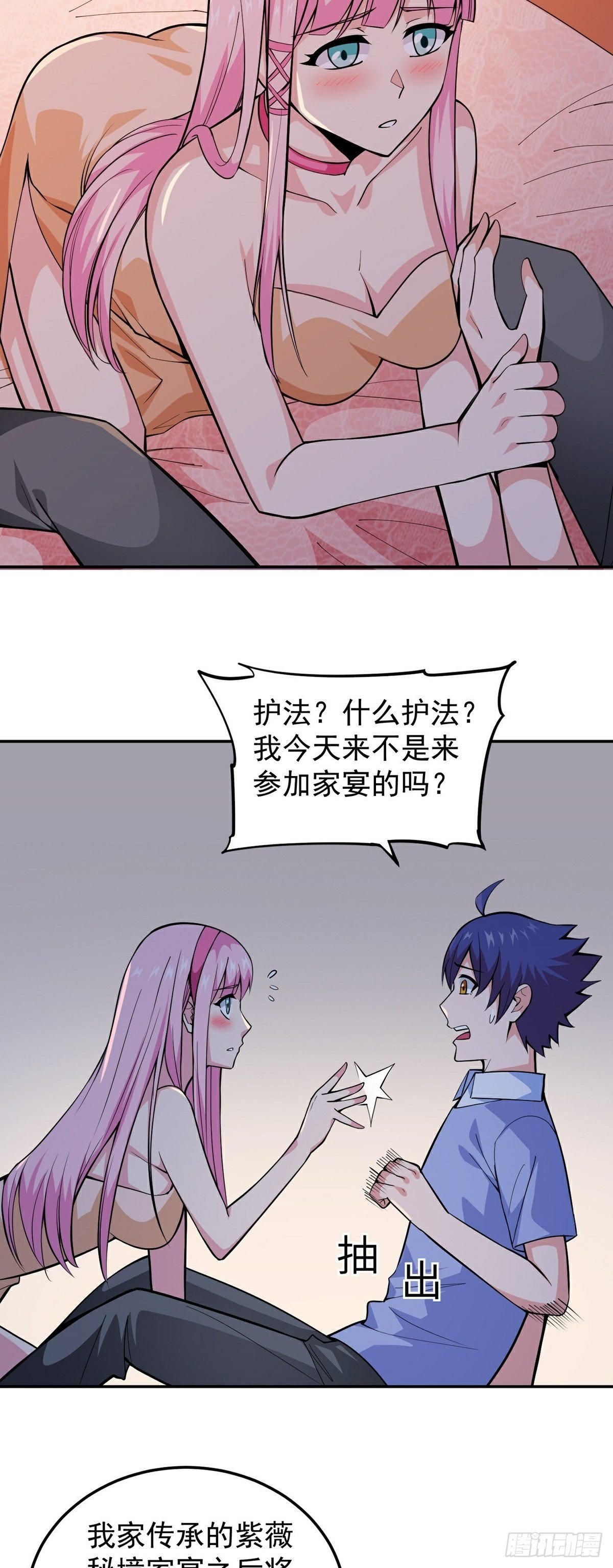 觉醒吧掌门漫画,第12话 暗流涌动2图