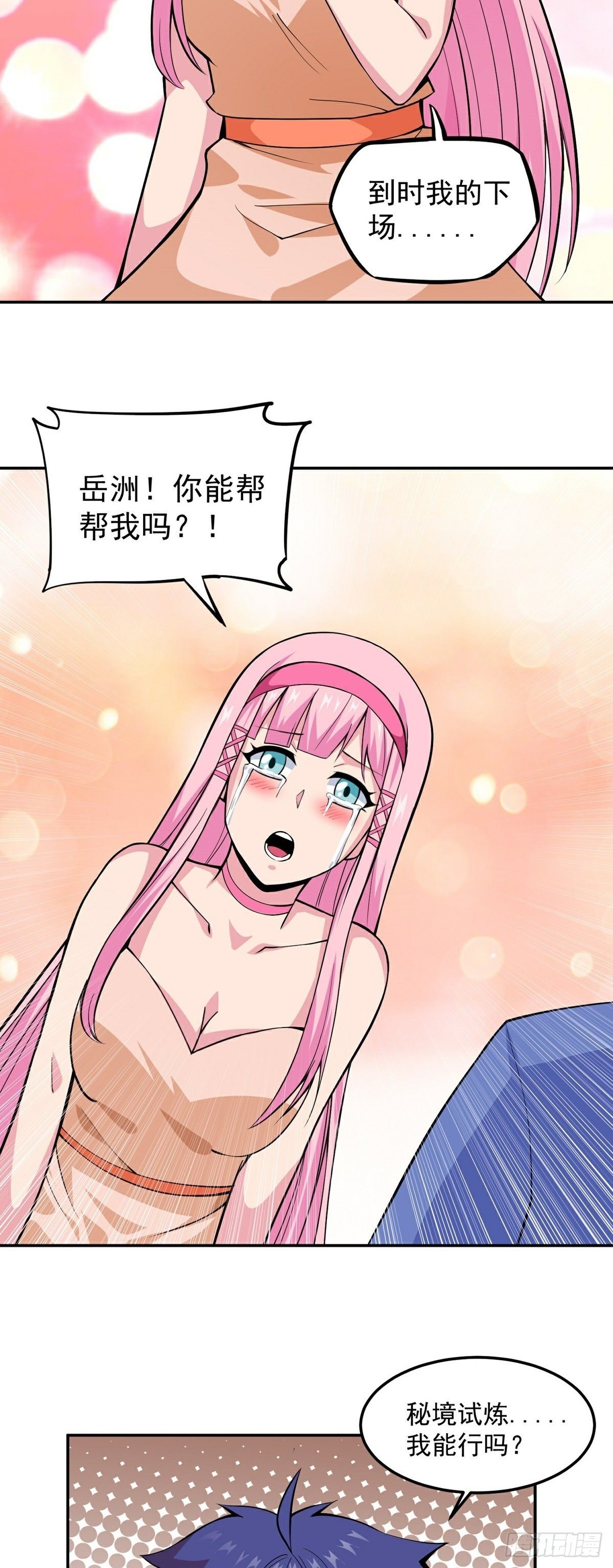觉醒吧掌门漫画,第12话 暗流涌动2图