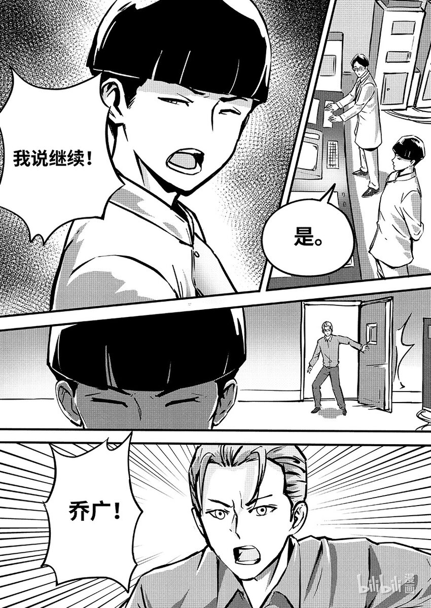 无天于上2035漫画,085 苏醒2图