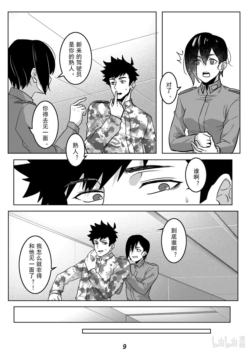 无天于上2035漫画,045 熟人1图