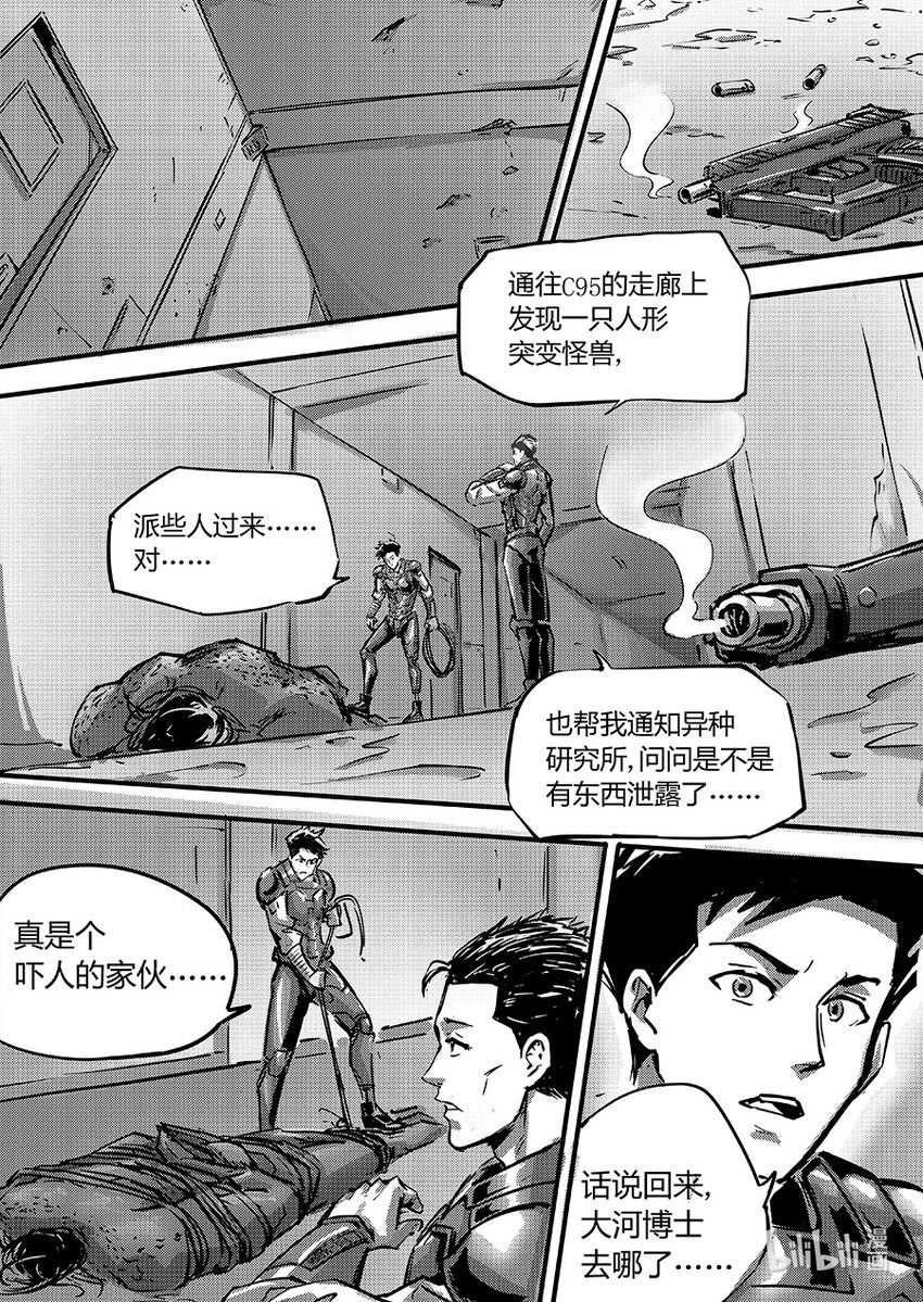 无天于上2035漫画,095 合作2图