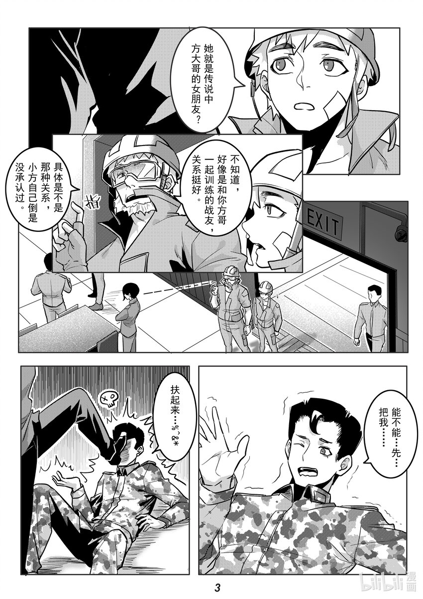 无天于上2035漫画,046 缺陷1图