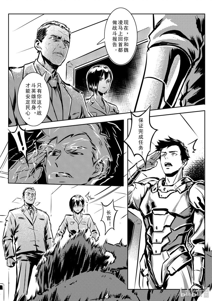 无天于上2035漫画,003 入侵1图