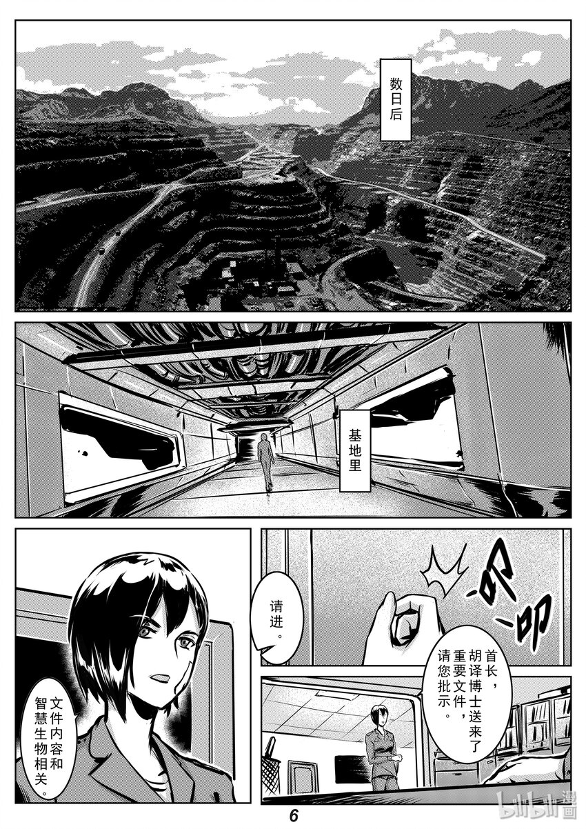 无天于上2035漫画,008 预兆1图