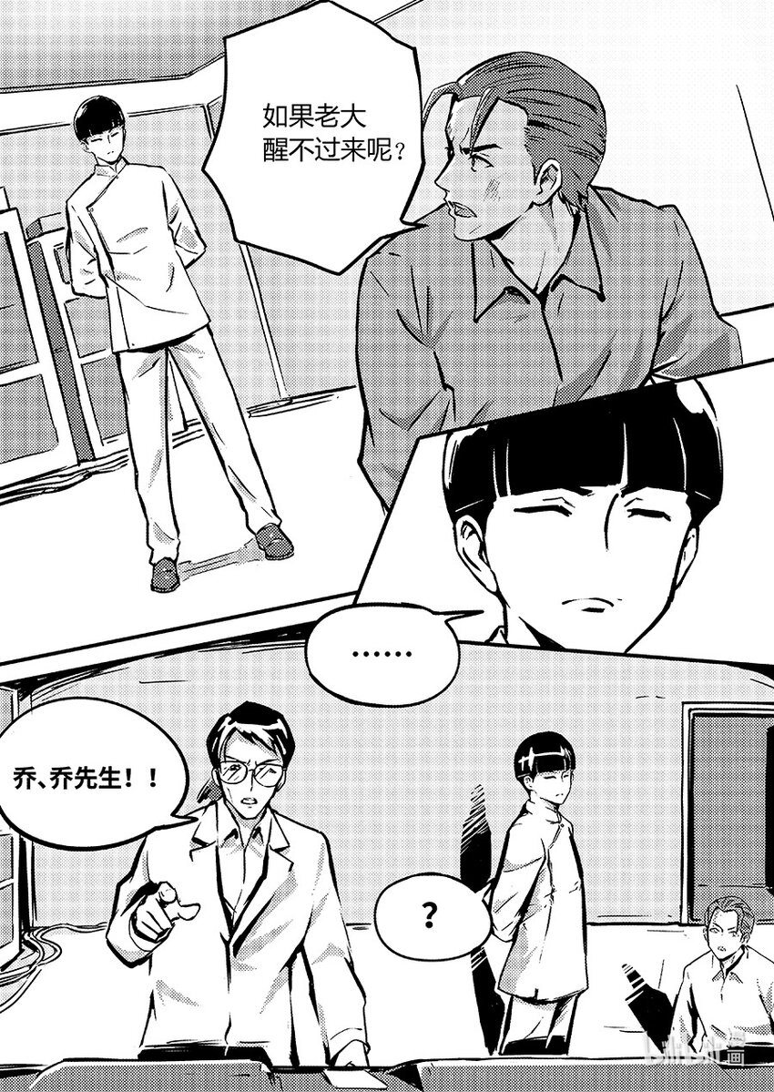 无天于上2035漫画,085 苏醒1图