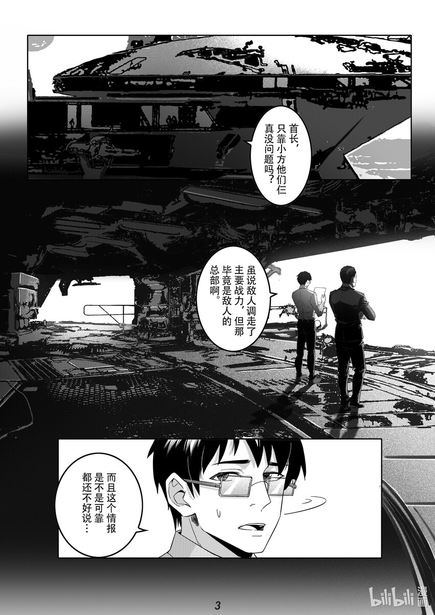 无天于上2035漫画,065 行军1图