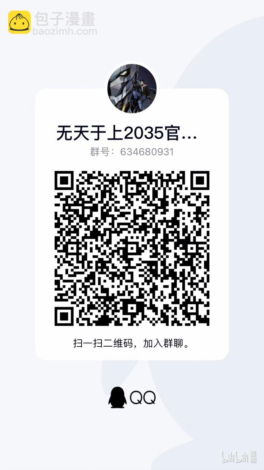 无天于上2035漫画,065 行军1图