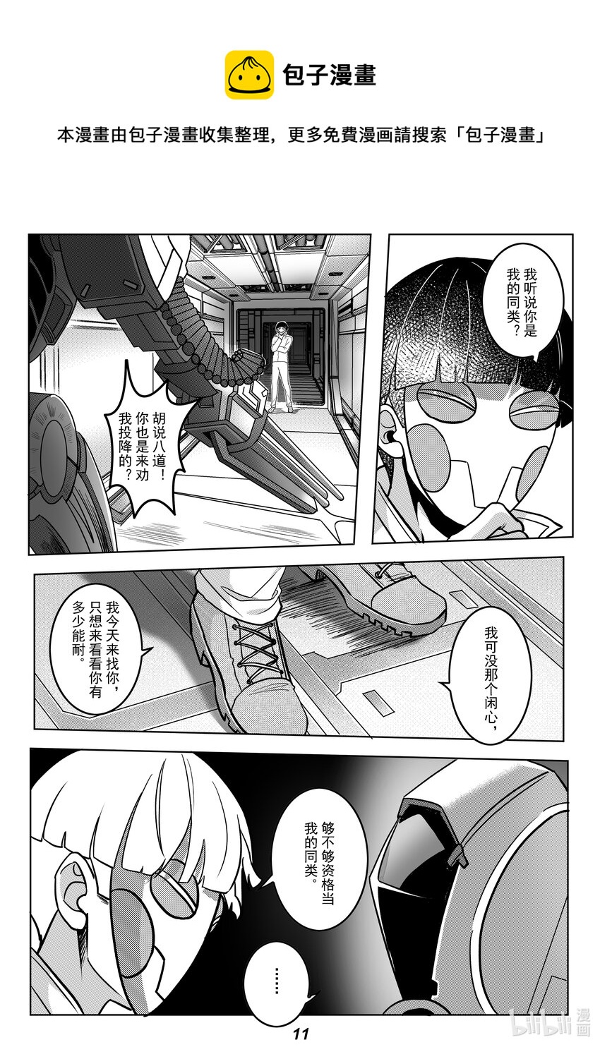 无天于上2035漫画,053 同类1图