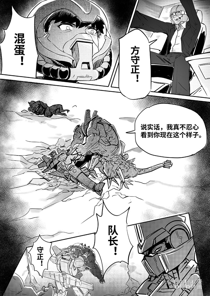 无天于上2035漫画,075 决心2图