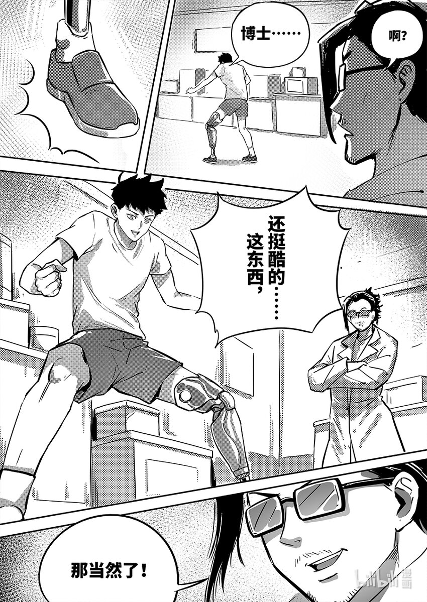 无天于上2035漫画,078 义肢2图