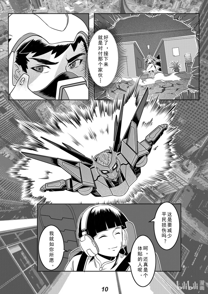 无天于上2035漫画,020 护卫1图