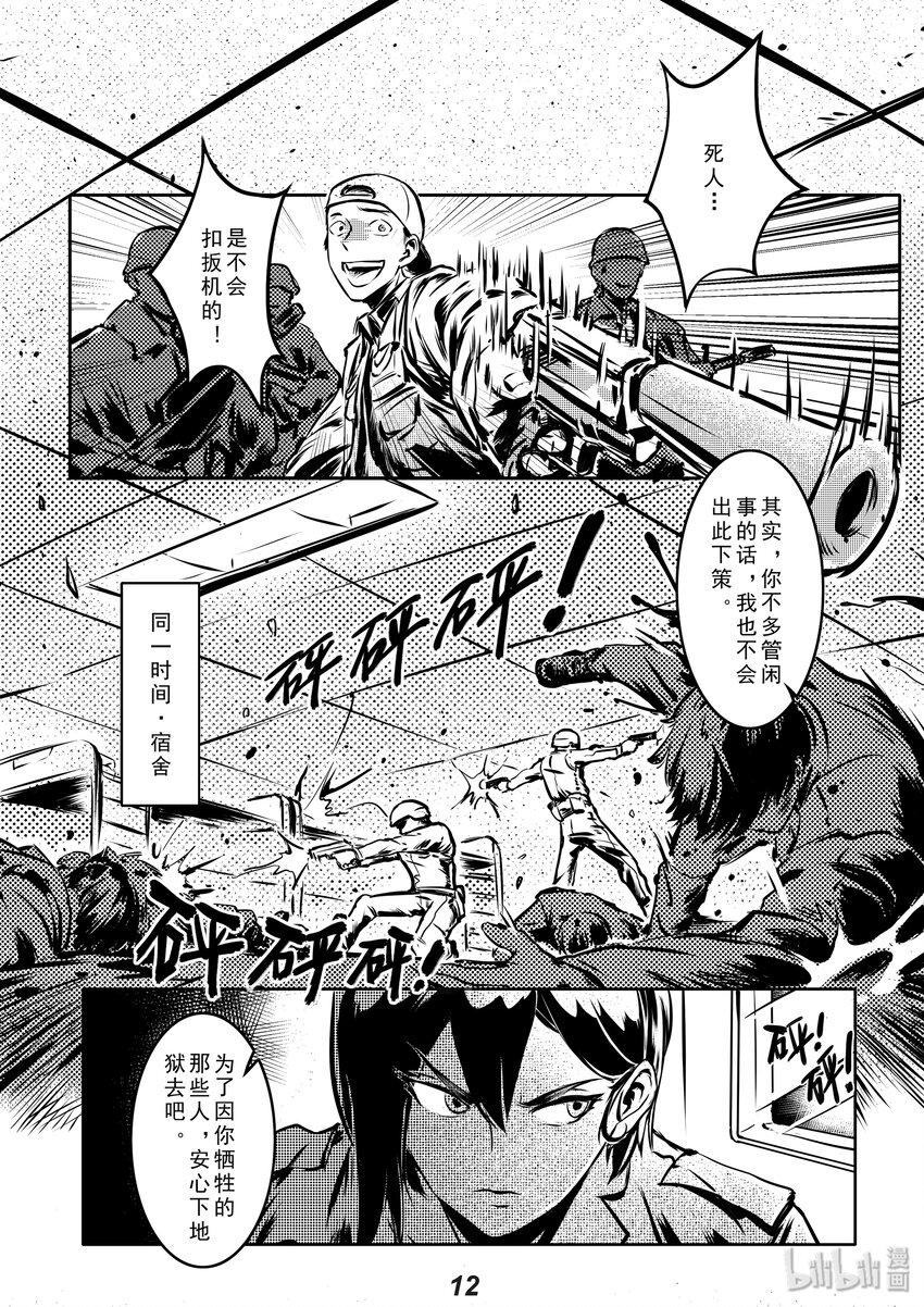 无天于上2035漫画,003 入侵1图