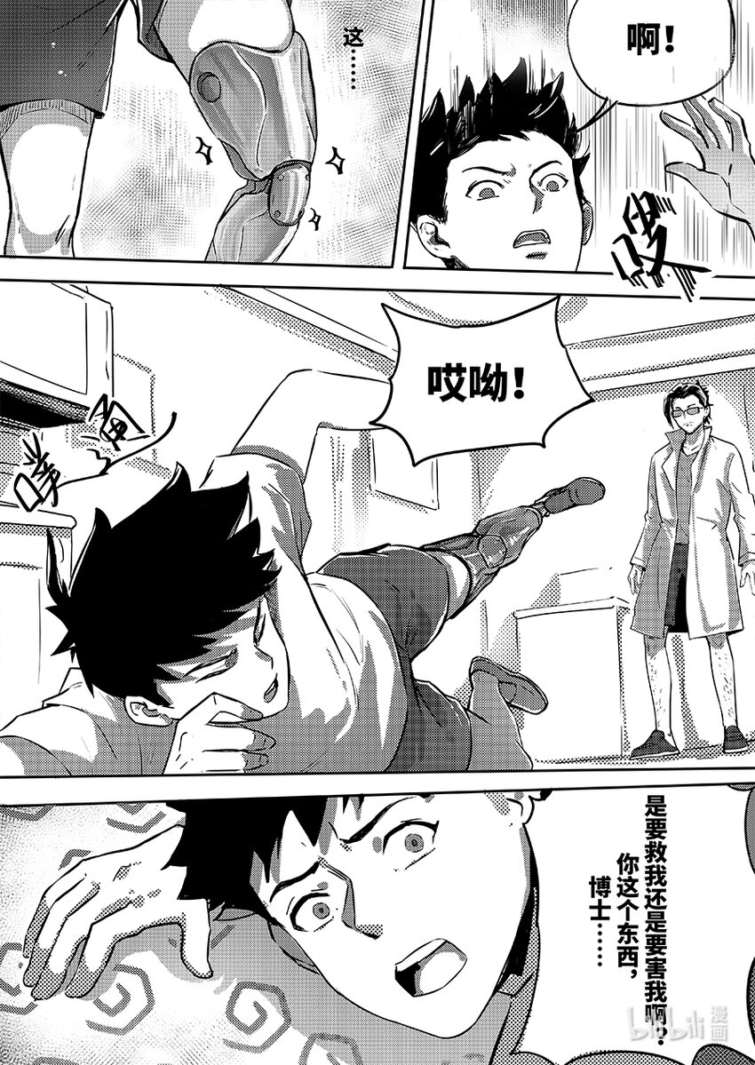 无天于上2035漫画,078 义肢2图