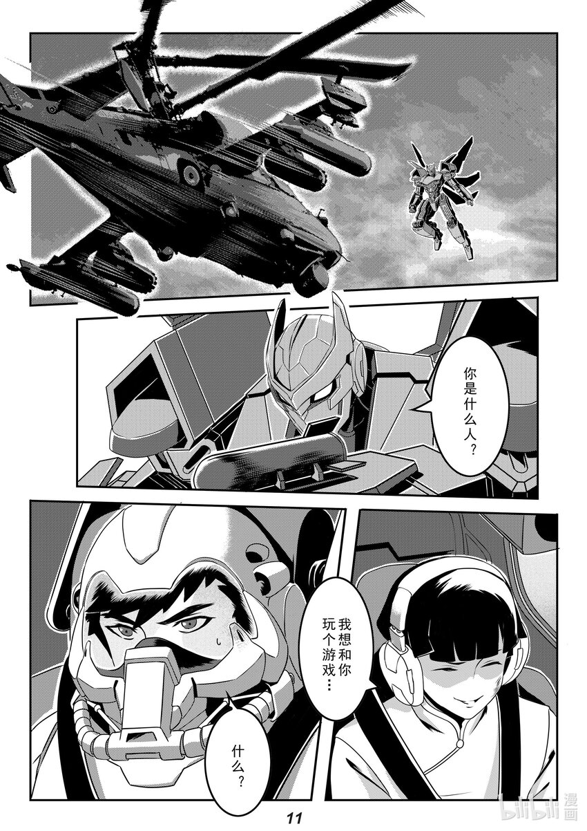 无天于上2035漫画,020 护卫2图