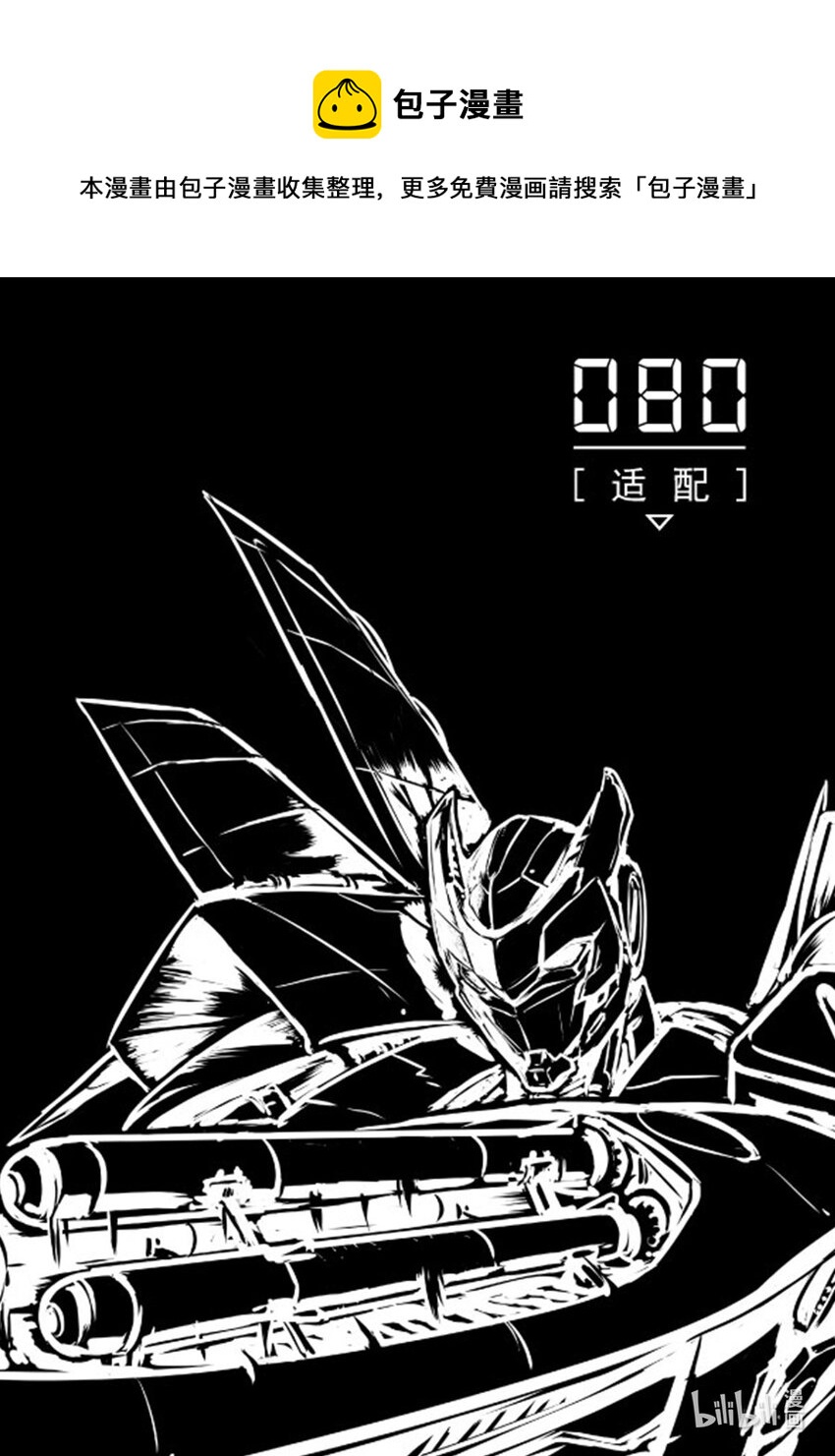 无天于上2035漫画,80 适配1图