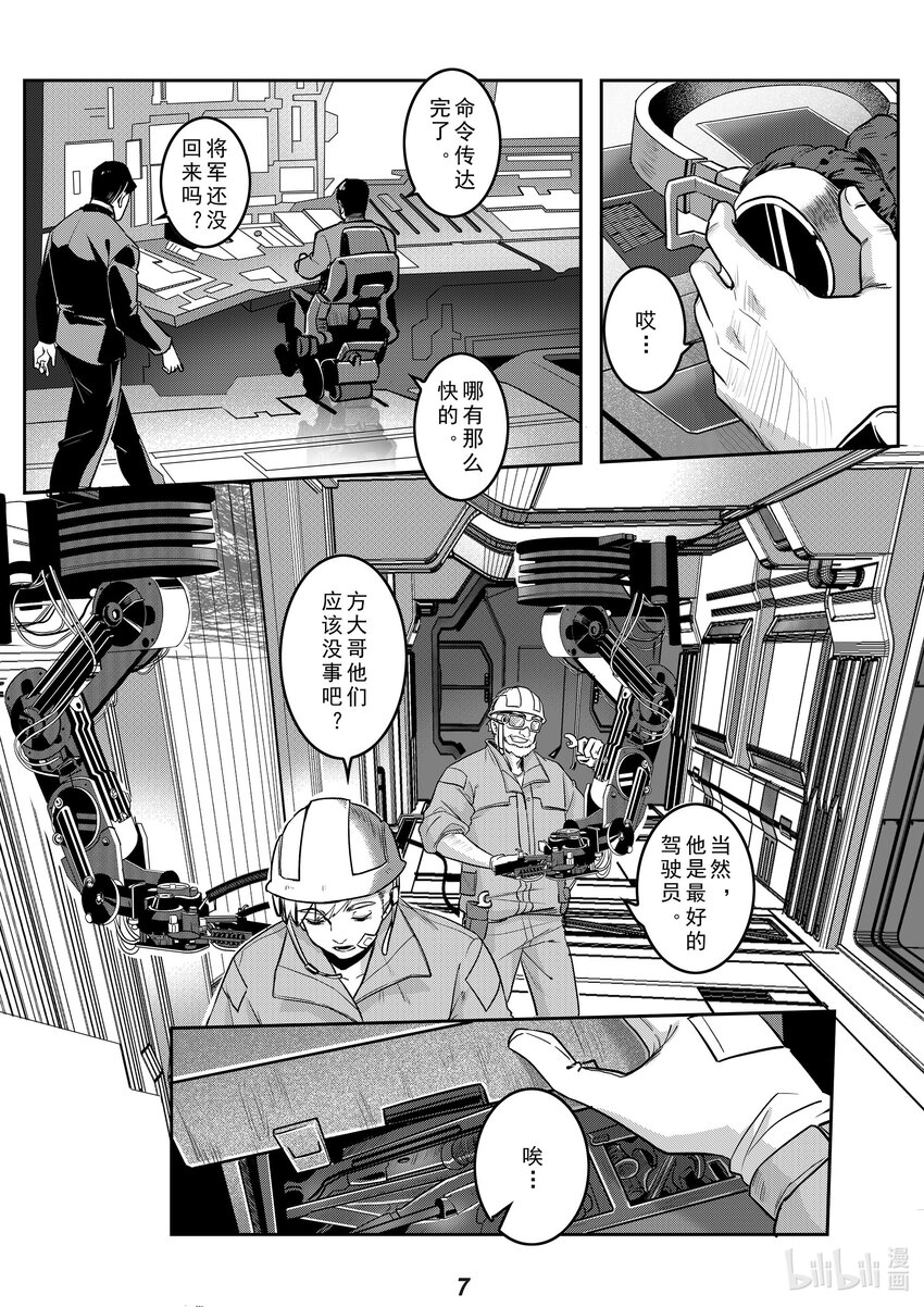 无天于上2035漫画,034 渗透2图