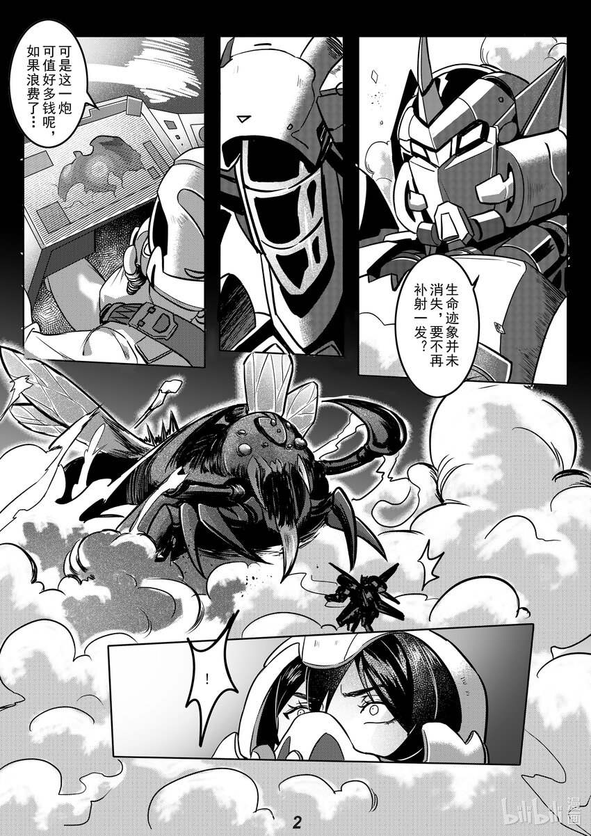 无天于上2035漫画,047 烨鳐2图
