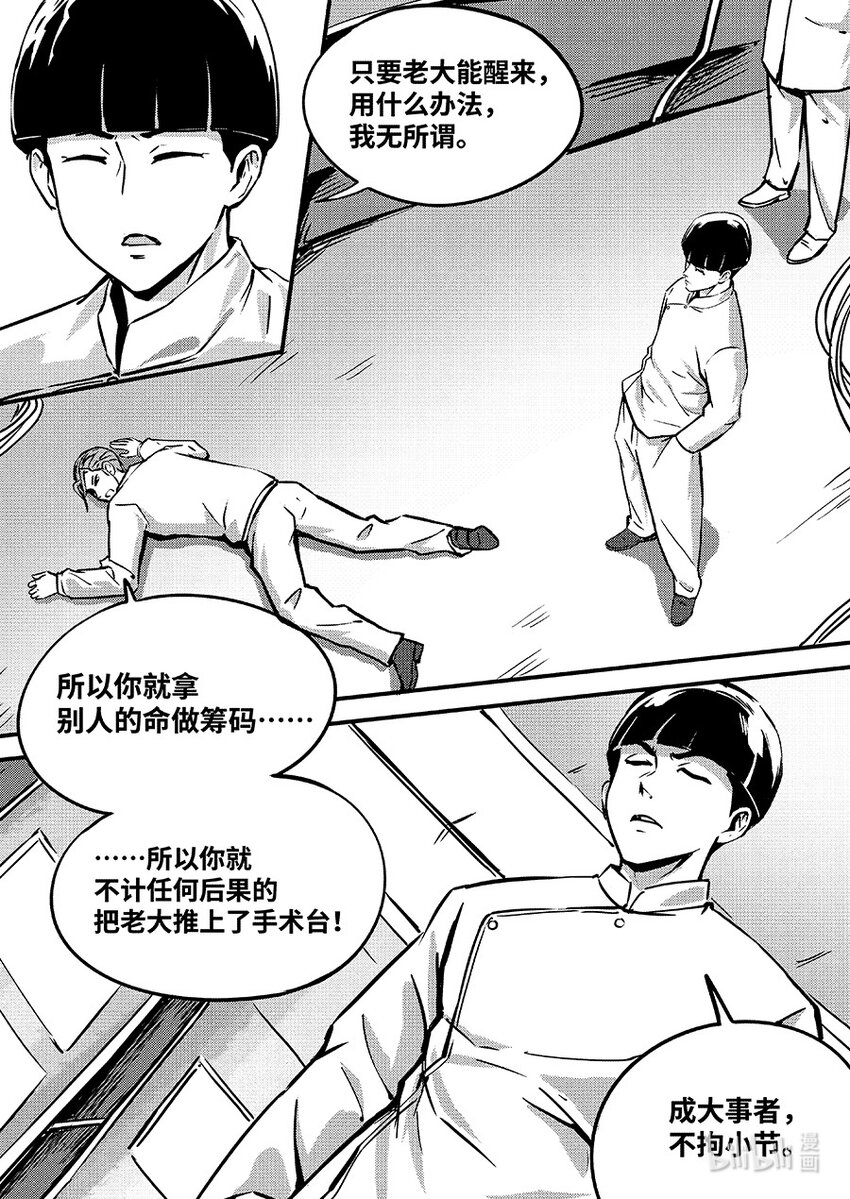 无天于上2035漫画,085 苏醒2图