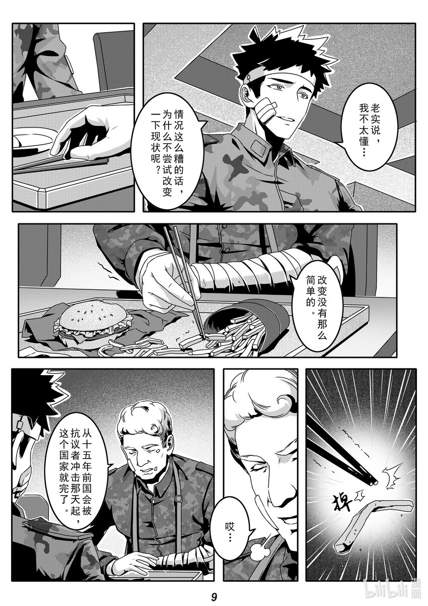 无天于上2035漫画,028 故交2图