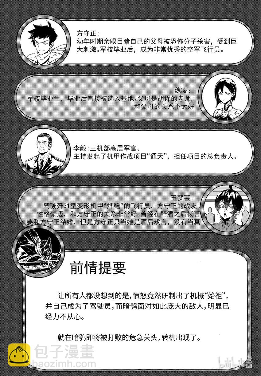 无天于上2035漫画,074 援兵2图