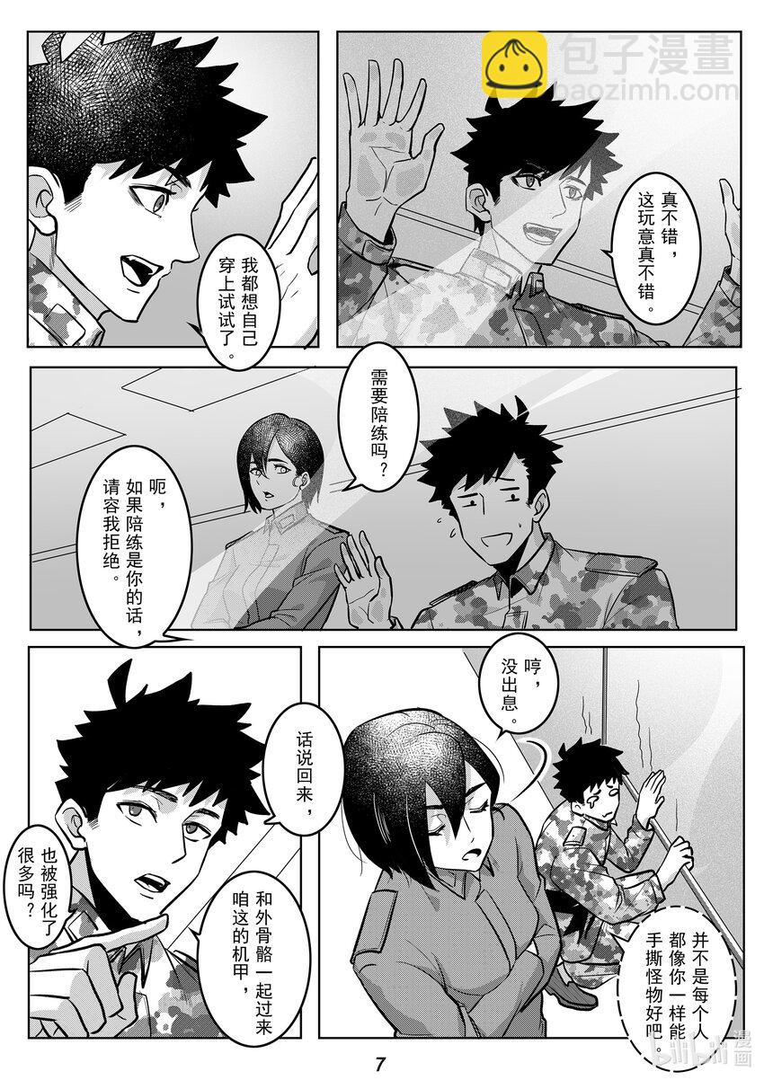 无天于上2035漫画,045 熟人1图